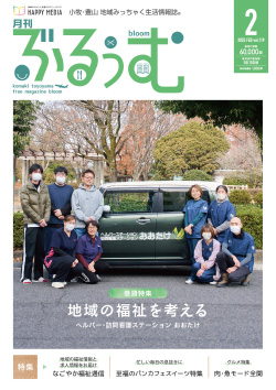 月刊ぶるぅむ｜小牧・豊山 地域みっちゃく 生活情報誌®︎