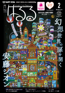 月刊はるる｜春日井 地域みっちゃく 生活情報誌®︎