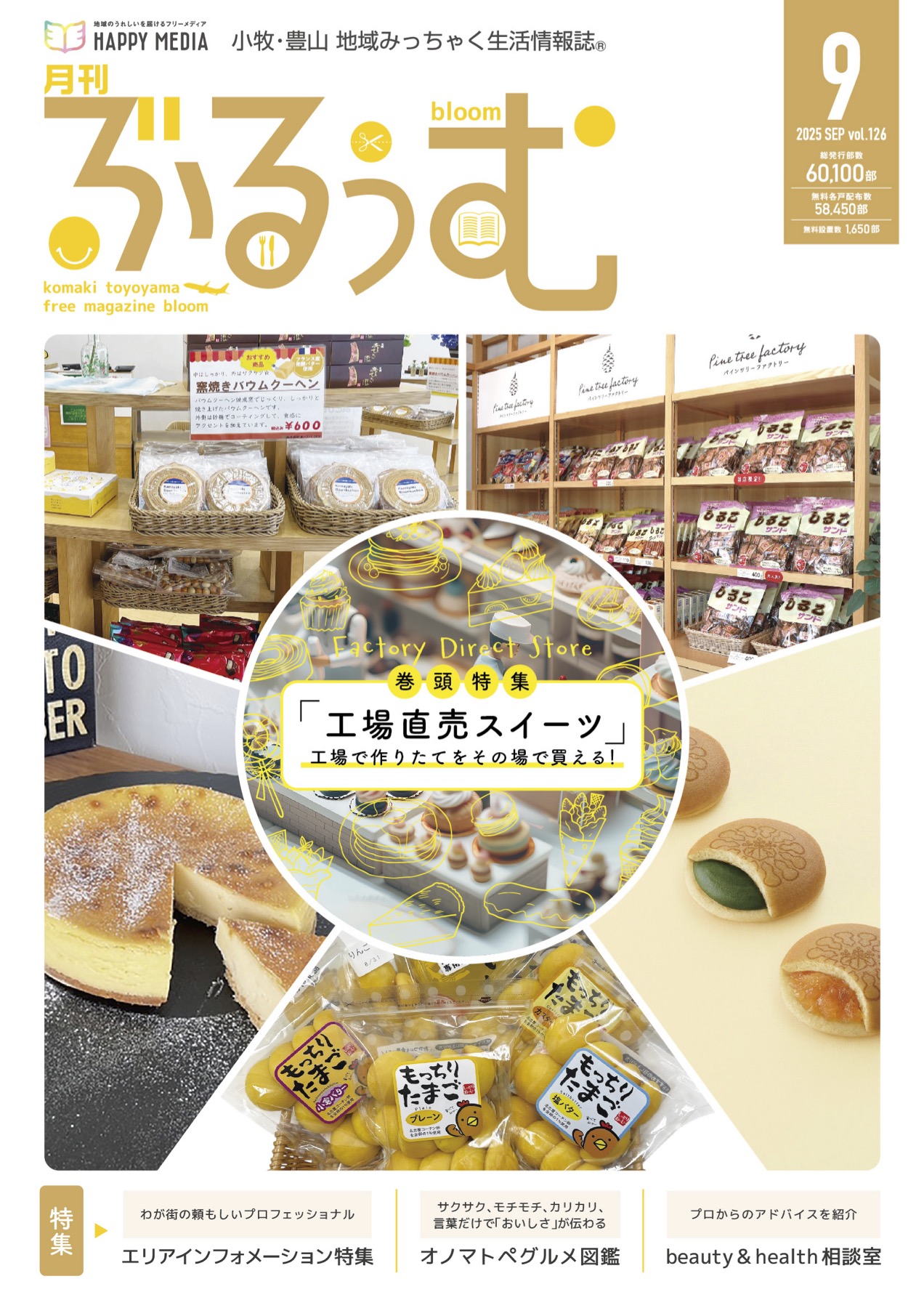 月刊ぶるぅむ｜小牧・豊山 地域みっちゃく 生活情報誌®︎