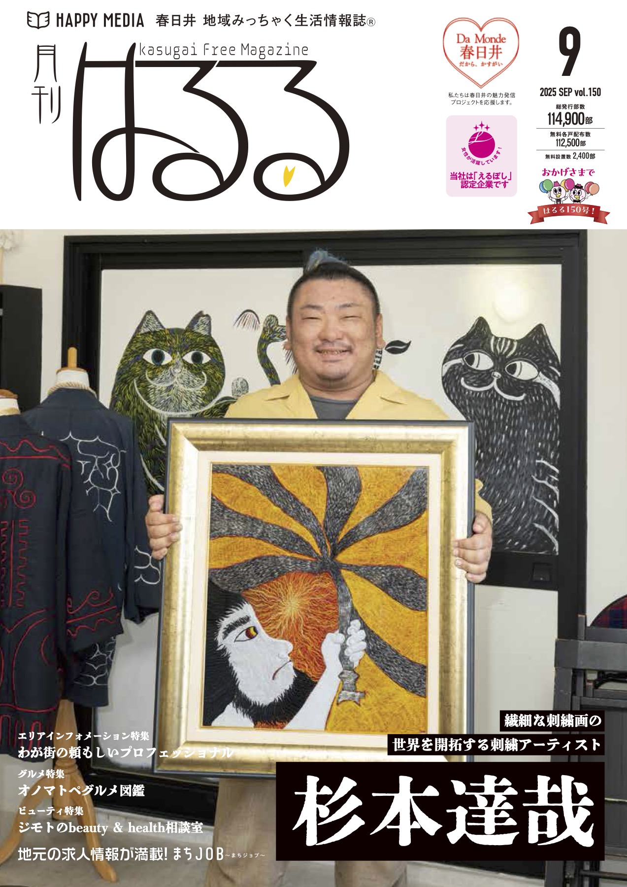 月刊はるる｜春日井 地域みっちゃく 生活情報誌®︎