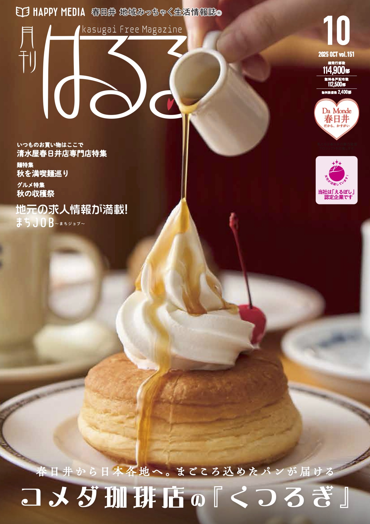 月刊はるる｜春日井 地域みっちゃく 生活情報誌®︎