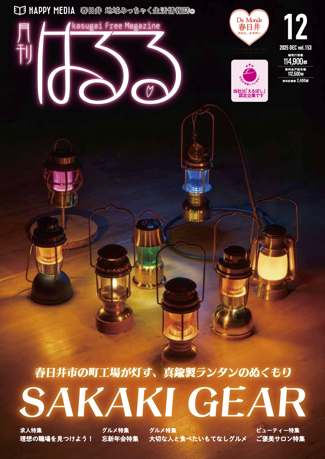 月刊はるる｜春日井 地域みっちゃく 生活情報誌®︎