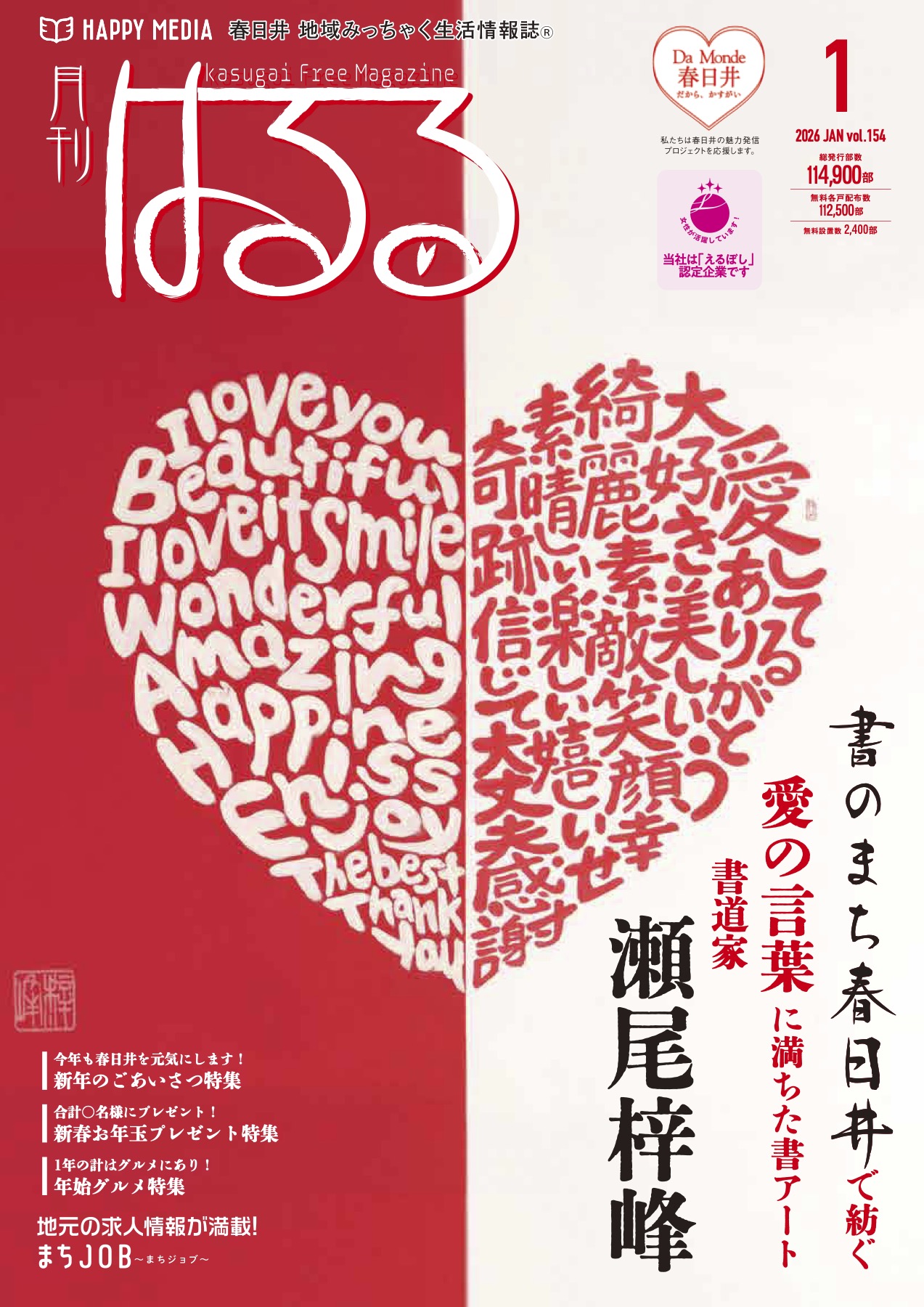 月刊はるる｜春日井 地域みっちゃく 生活情報誌®︎